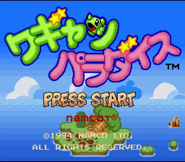 Wagyan Paradise (Japan) screen shot title